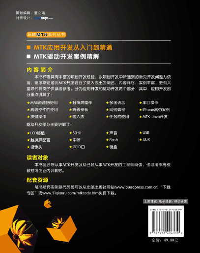MTK驅(qū)動開發(fā)培訓
